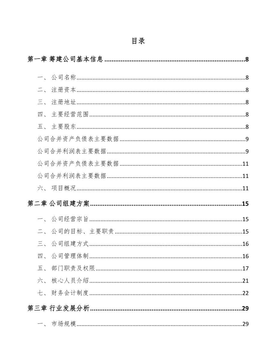 杭州关于成立轴承公司可行性研究报告_第2页