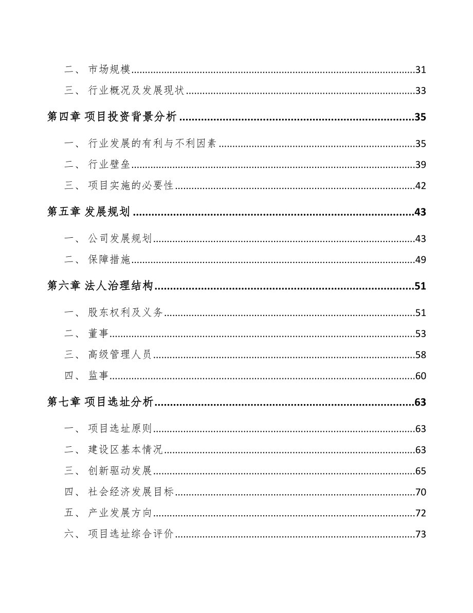 杭州关于成立轴承公司可行性研究报告_第3页