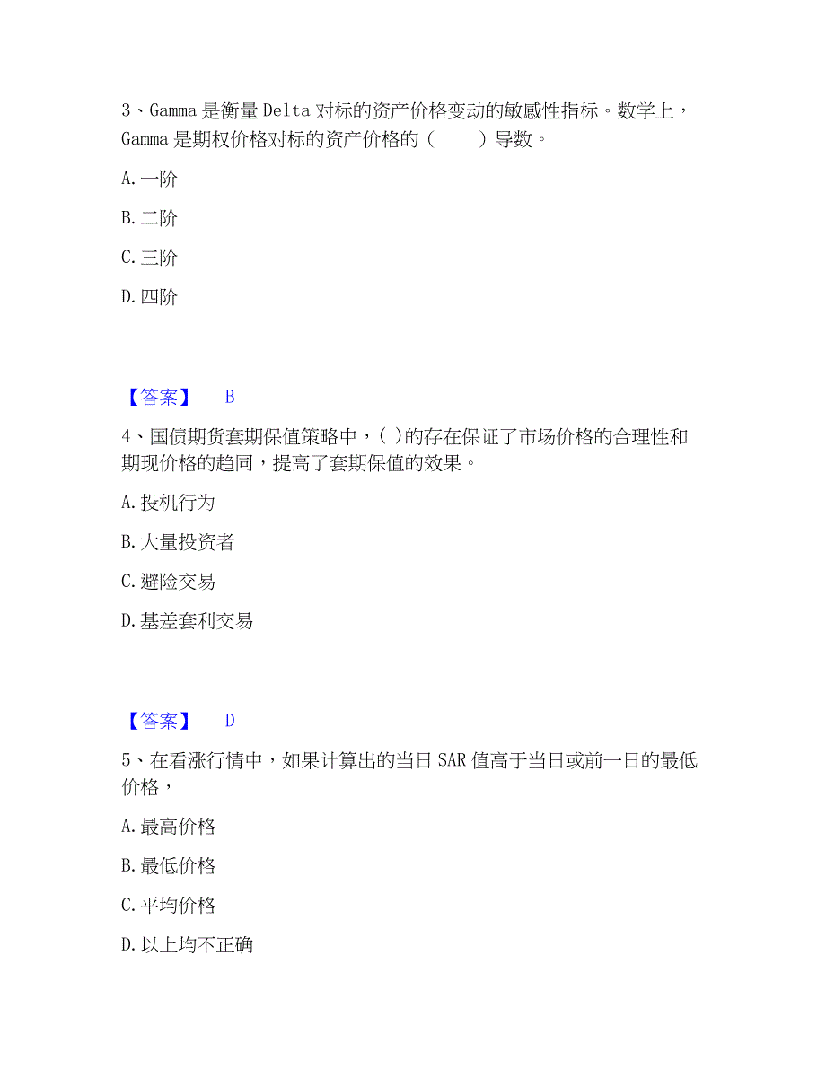 2023年期货从业资格之期货投资分析过关检测试卷A卷附答案_第2页