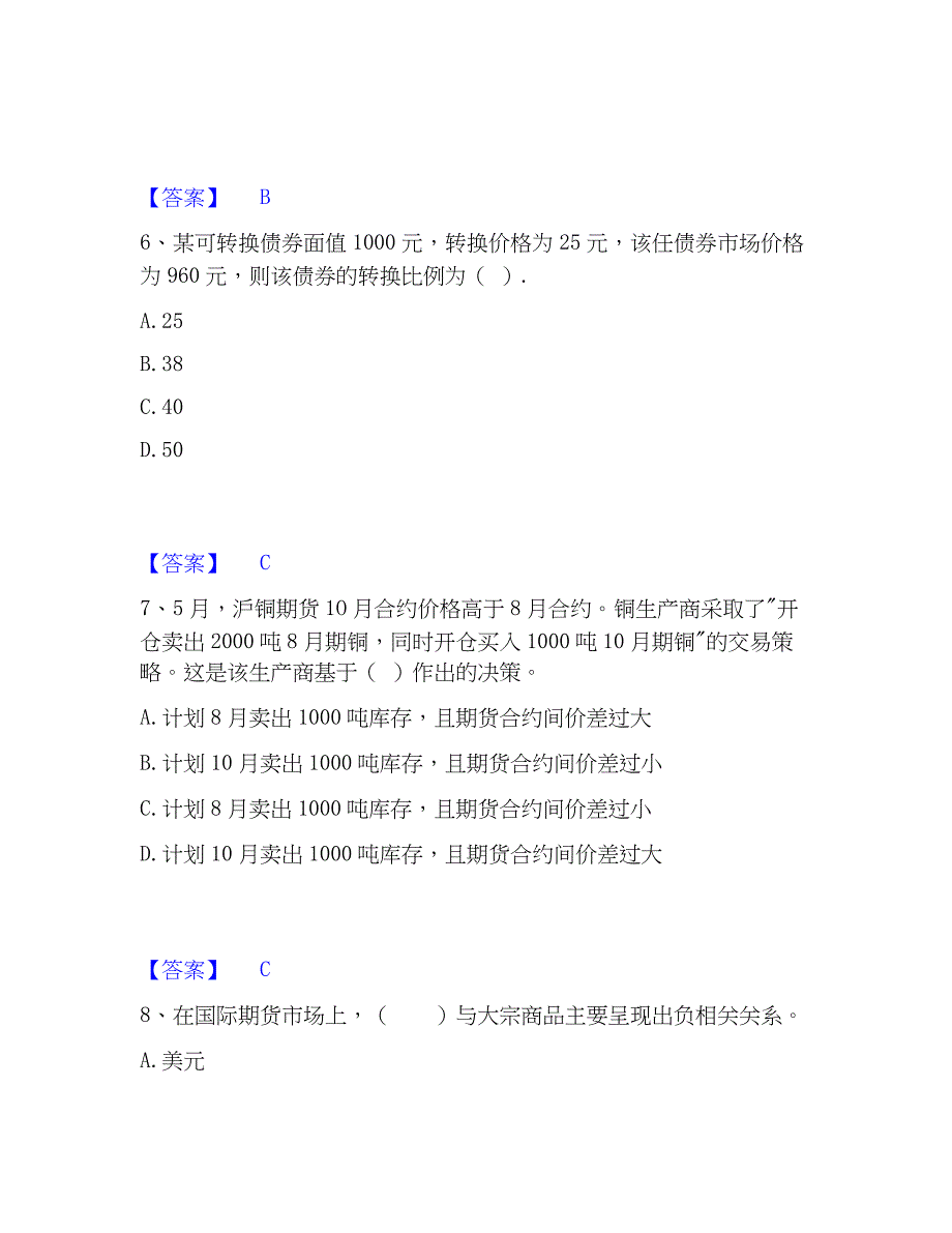 2023年期货从业资格之期货投资分析过关检测试卷A卷附答案_第3页