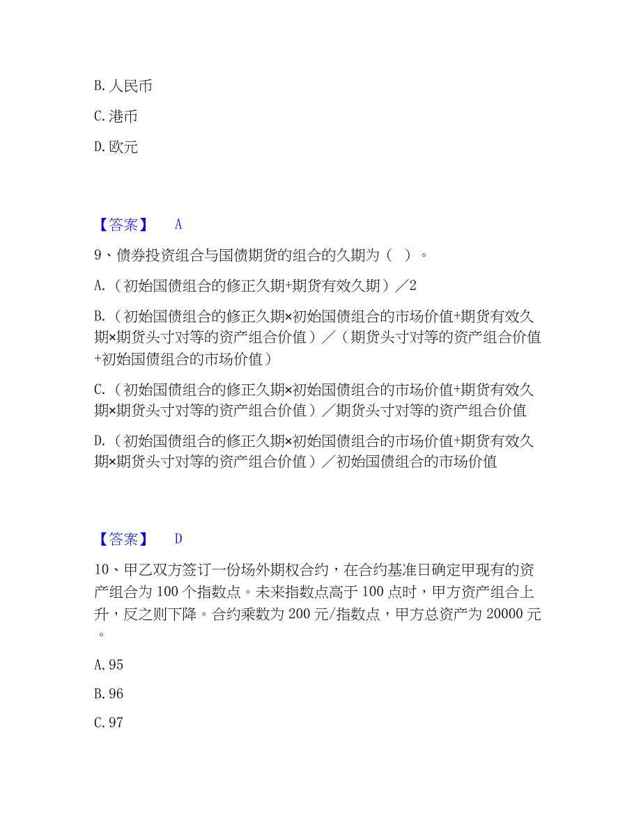 2023年期货从业资格之期货投资分析过关检测试卷A卷附答案_第4页