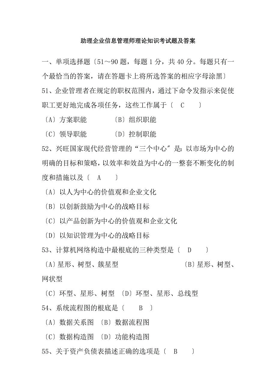 助理企业信息管理师试题及复习资料_第1页