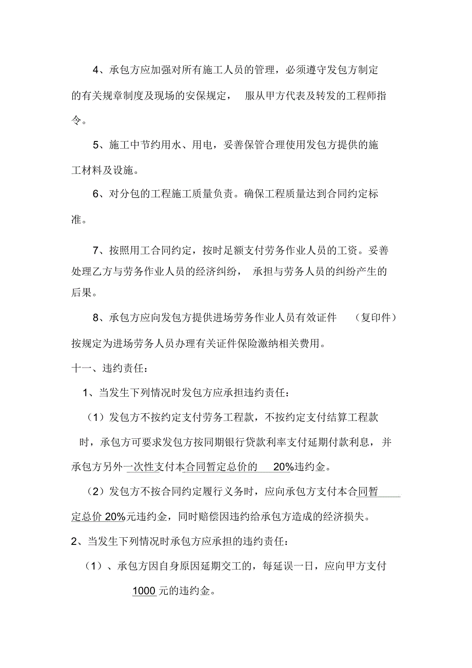 箱涵分包合同_第4页