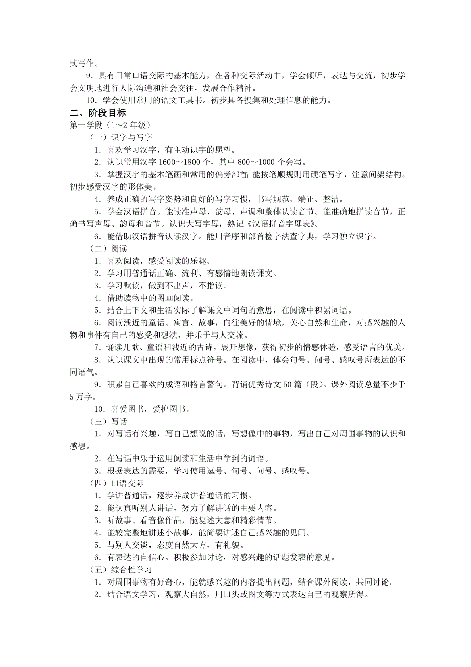 12全日制义务教育语文课程标准_第3页