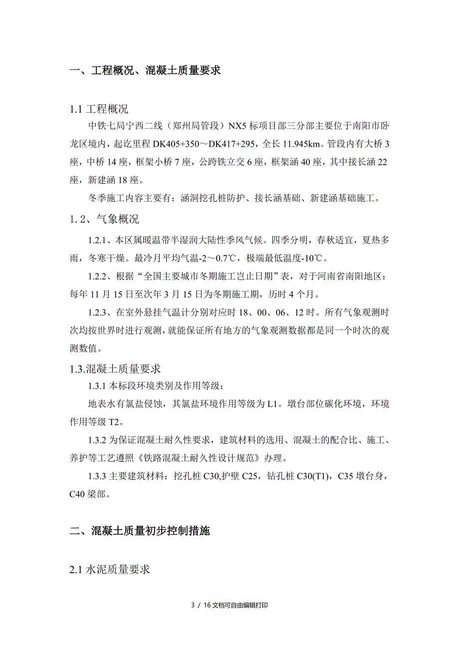 商品混凝土生产质量控制措施_第3页