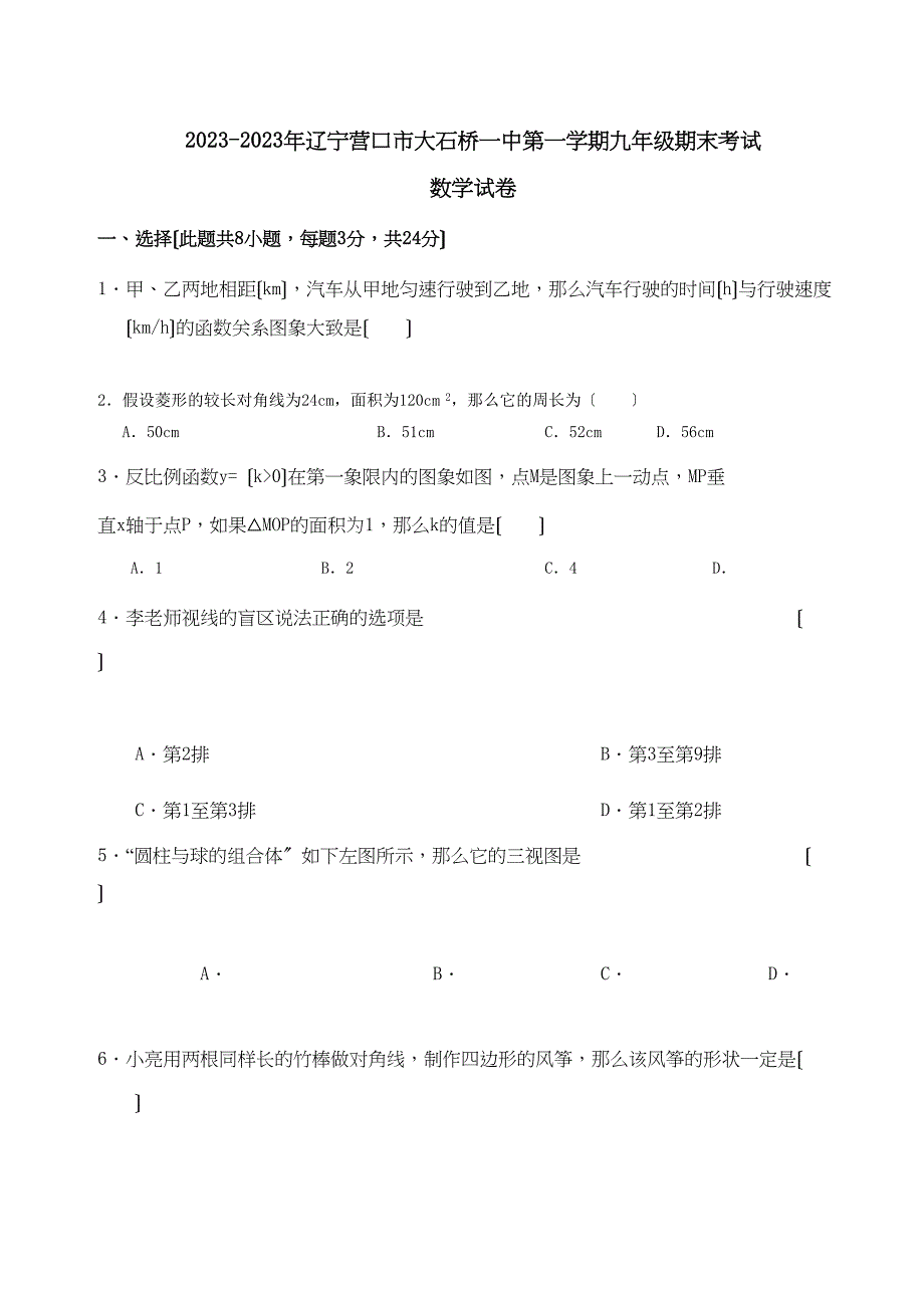 2023年辽宁营口大石桥上九年级期末考试试卷.docx_第1页