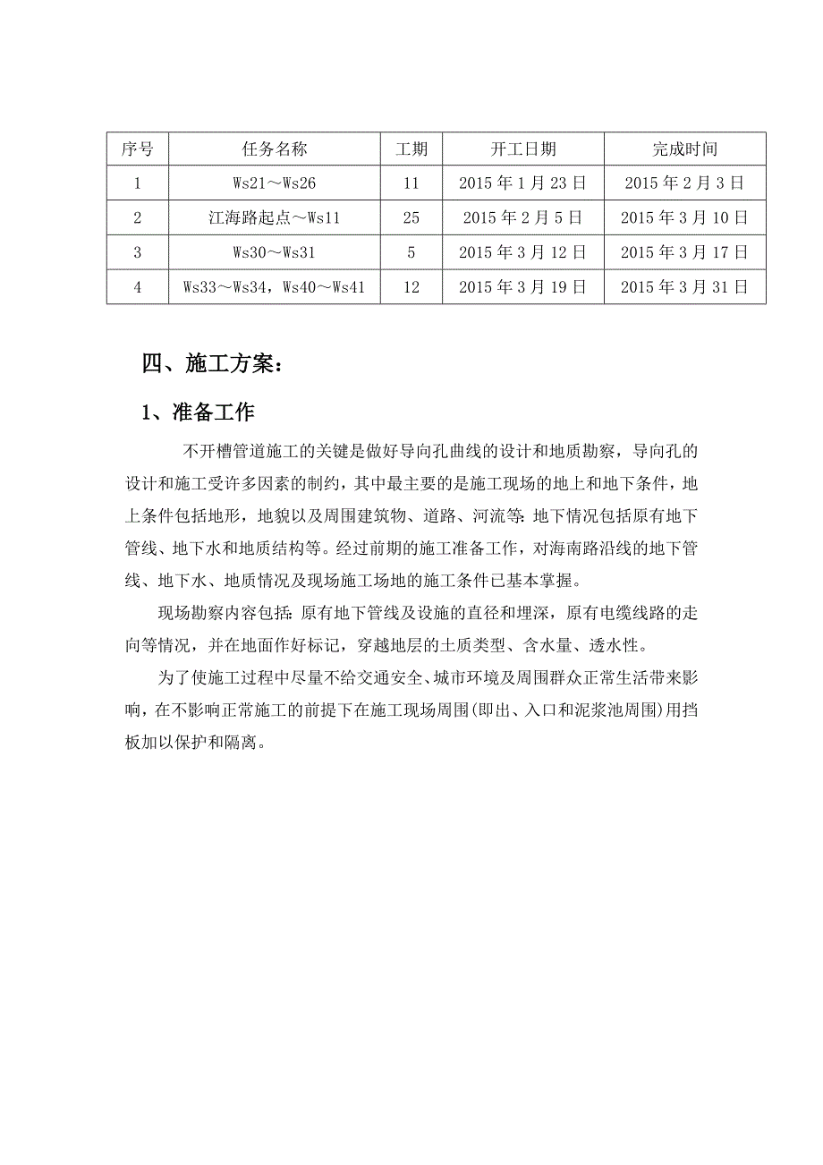 拖拉管施工专项方案_第3页