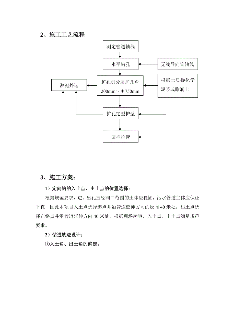 拖拉管施工专项方案_第4页