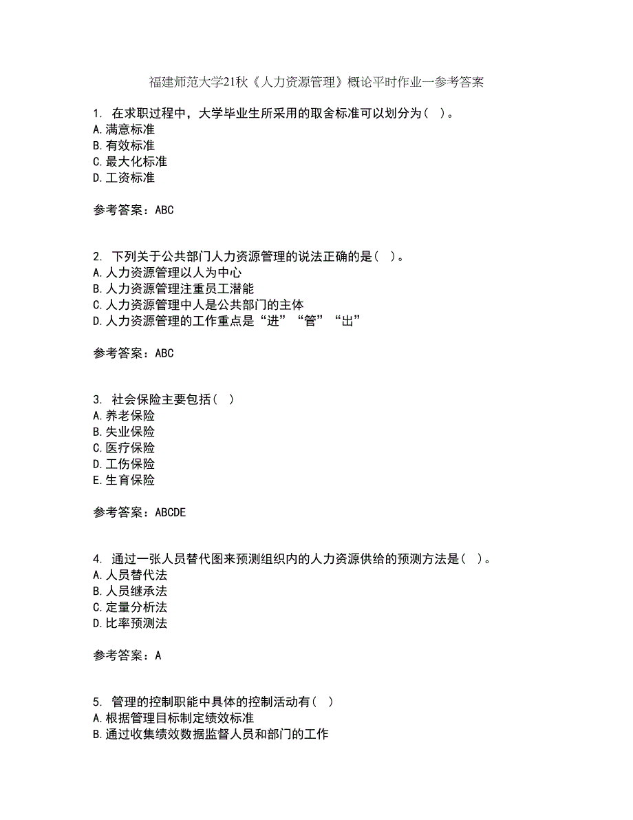 福建师范大学21秋《人力资源管理》概论平时作业一参考答案47_第1页