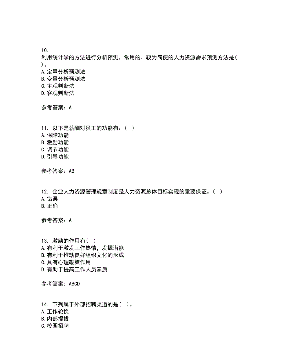 福建师范大学21秋《人力资源管理》概论平时作业一参考答案47_第3页