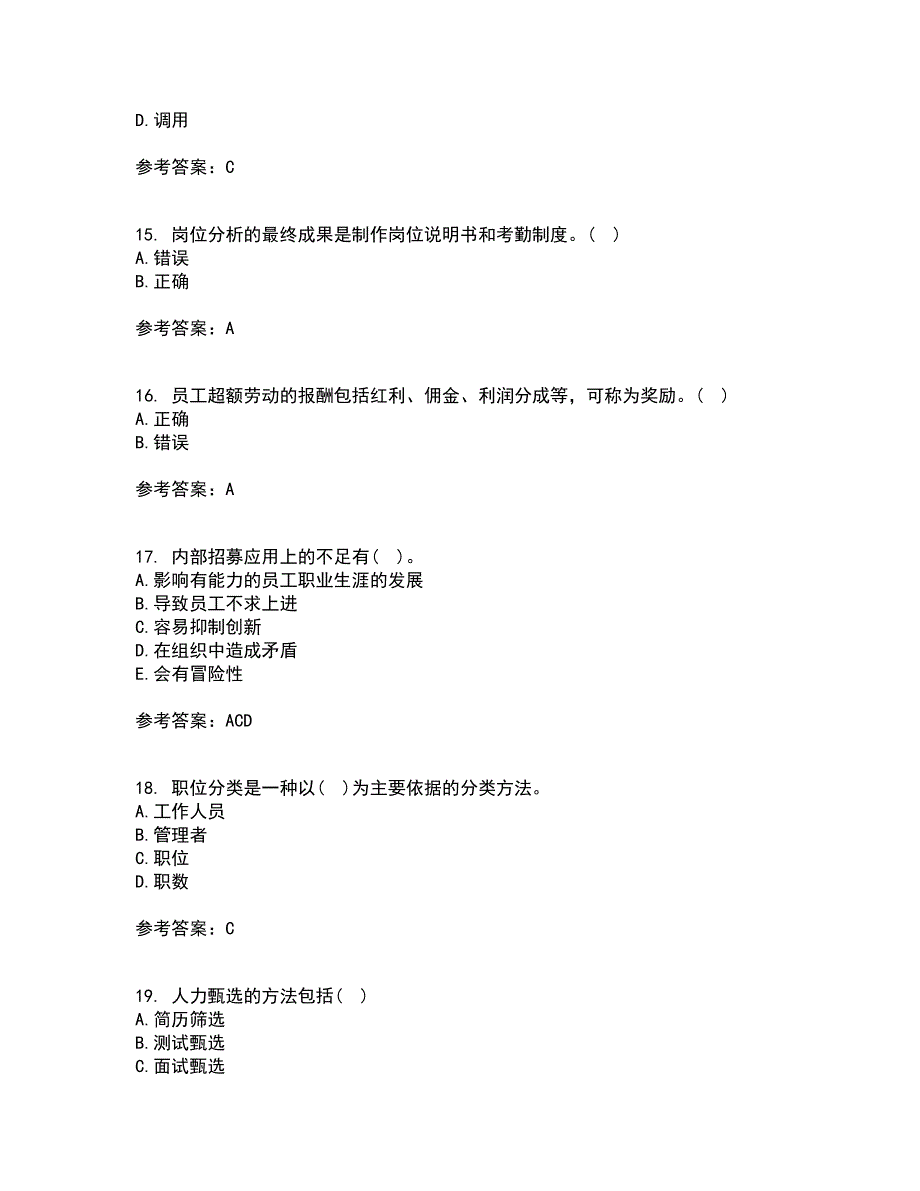 福建师范大学21秋《人力资源管理》概论平时作业一参考答案47_第4页