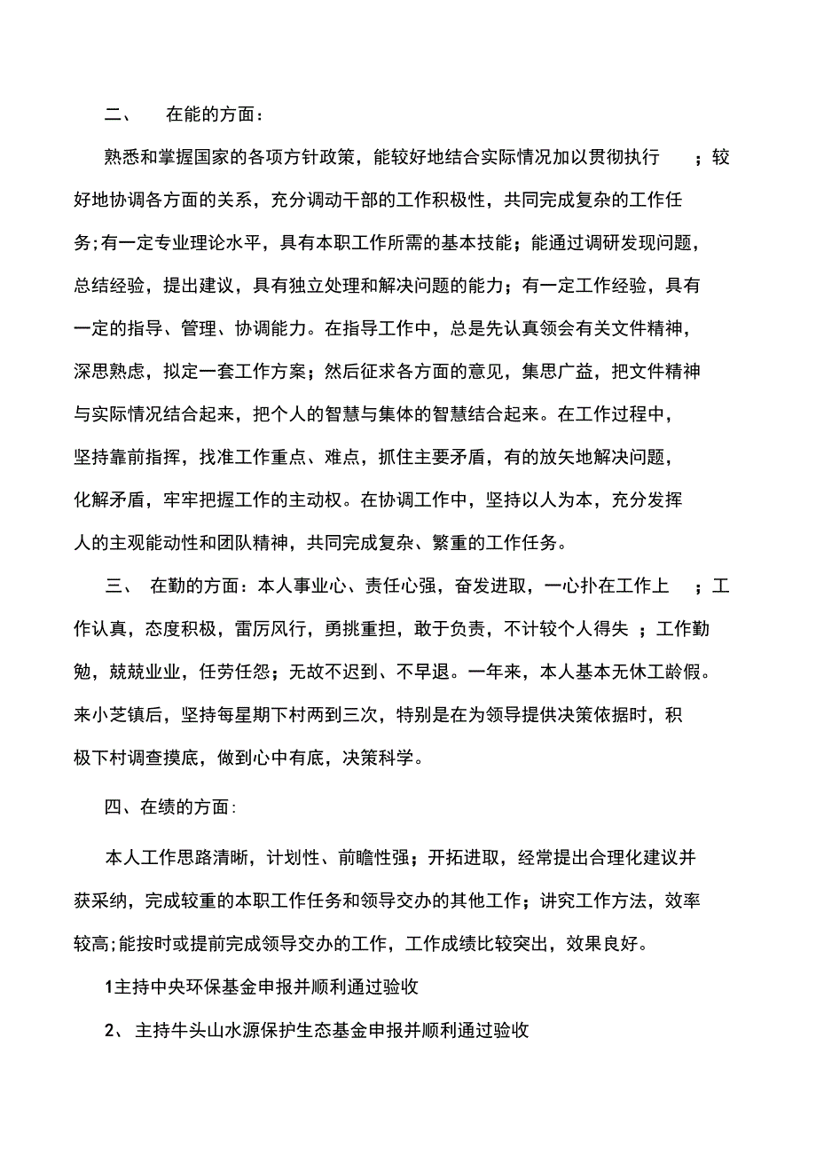 德能勤绩廉评价_第3页