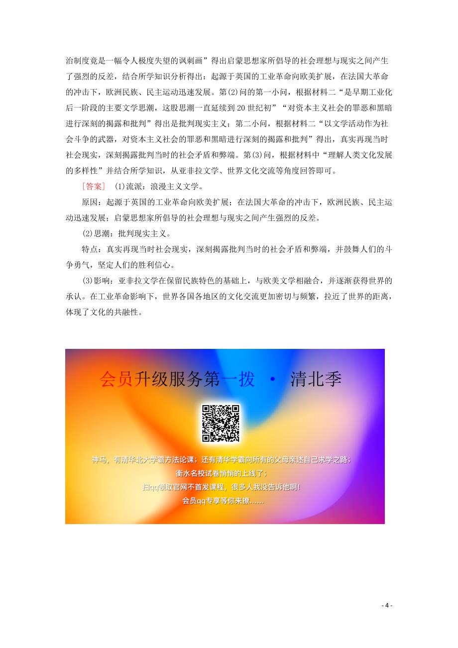 2019-2020学年高中历史 课时分层作业22 多姿多彩的世界文学（含解析）北师大版必修3_第4页