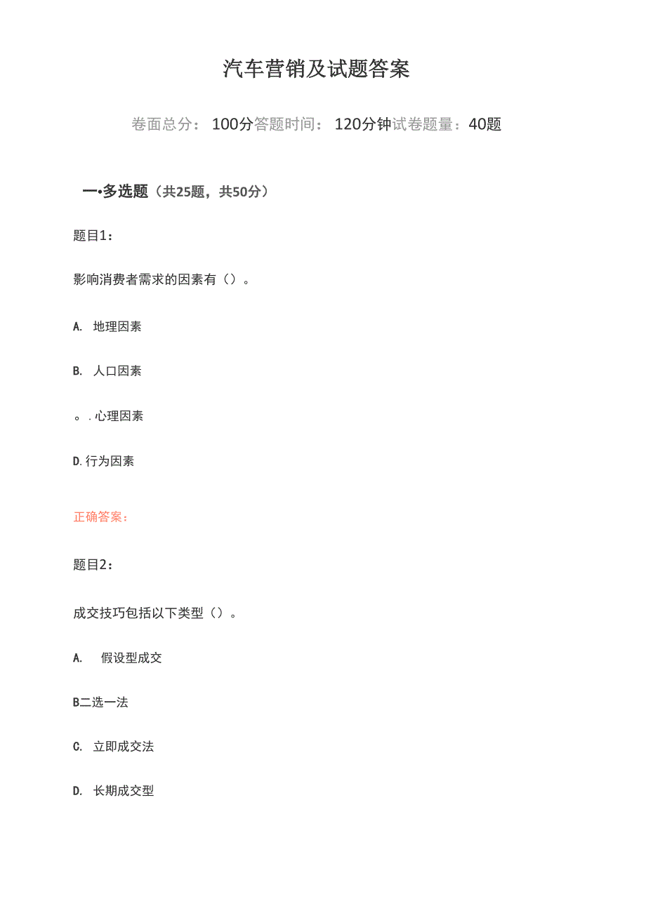 汽车营销及试题答案_第1页