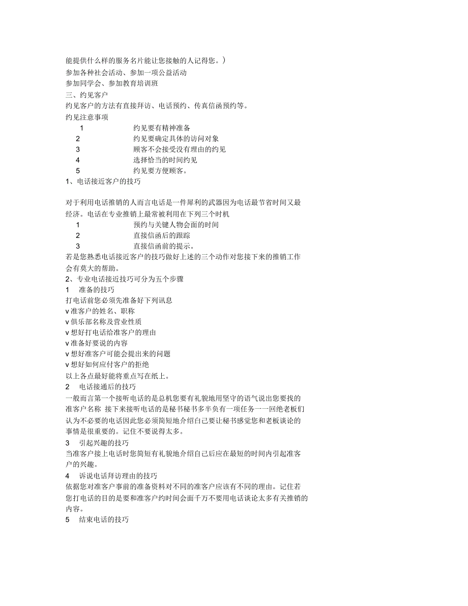 销售技巧及销售话术_第2页