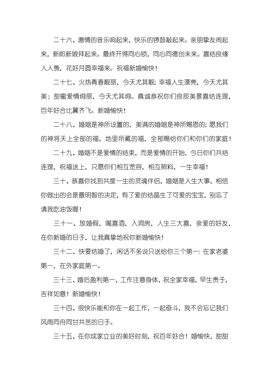 创意结婚贺词_第4页