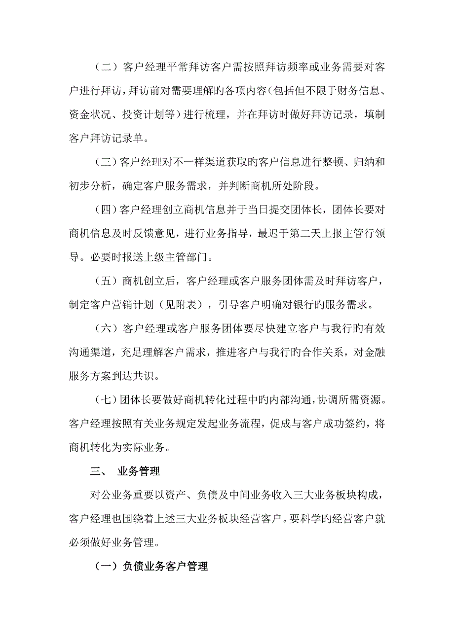 对公客户管理方案_第3页