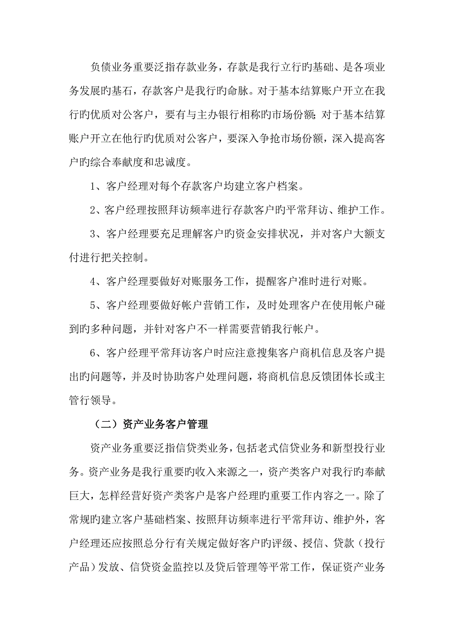 对公客户管理方案_第4页