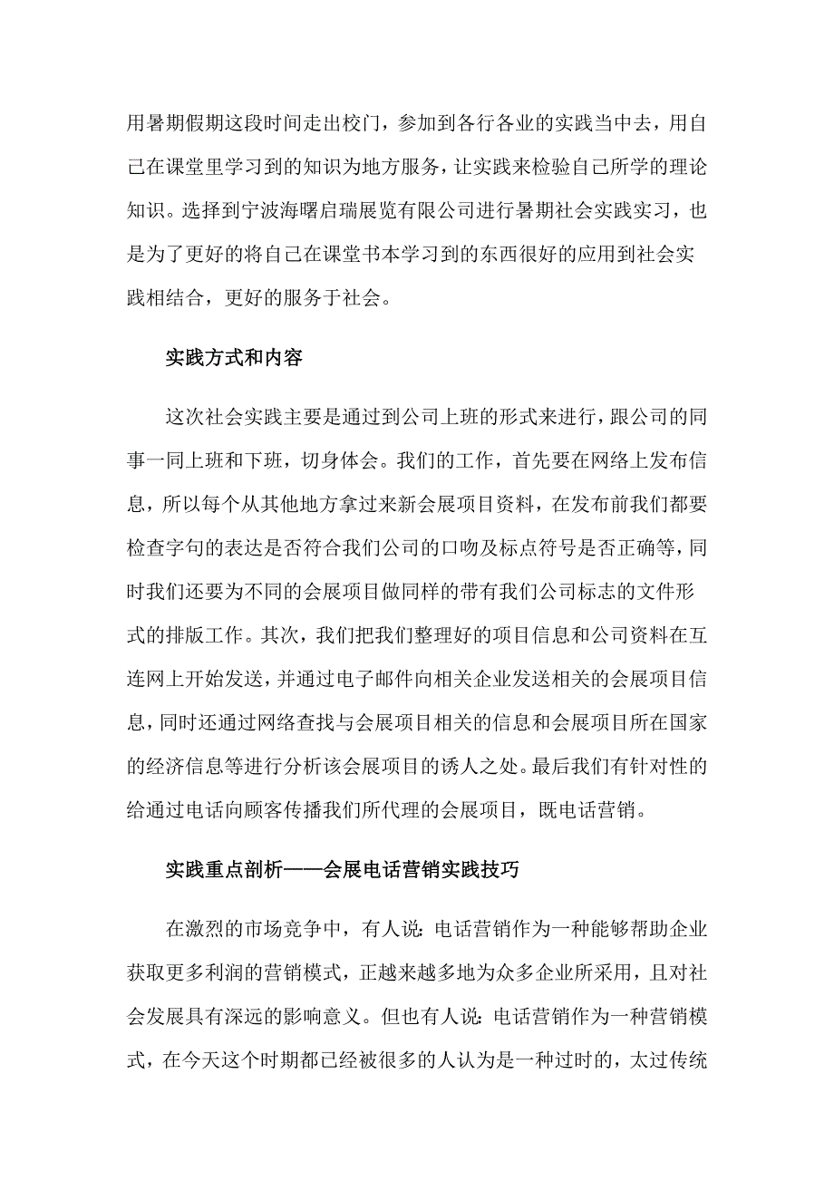 2023年社会实习报告九篇_第3页