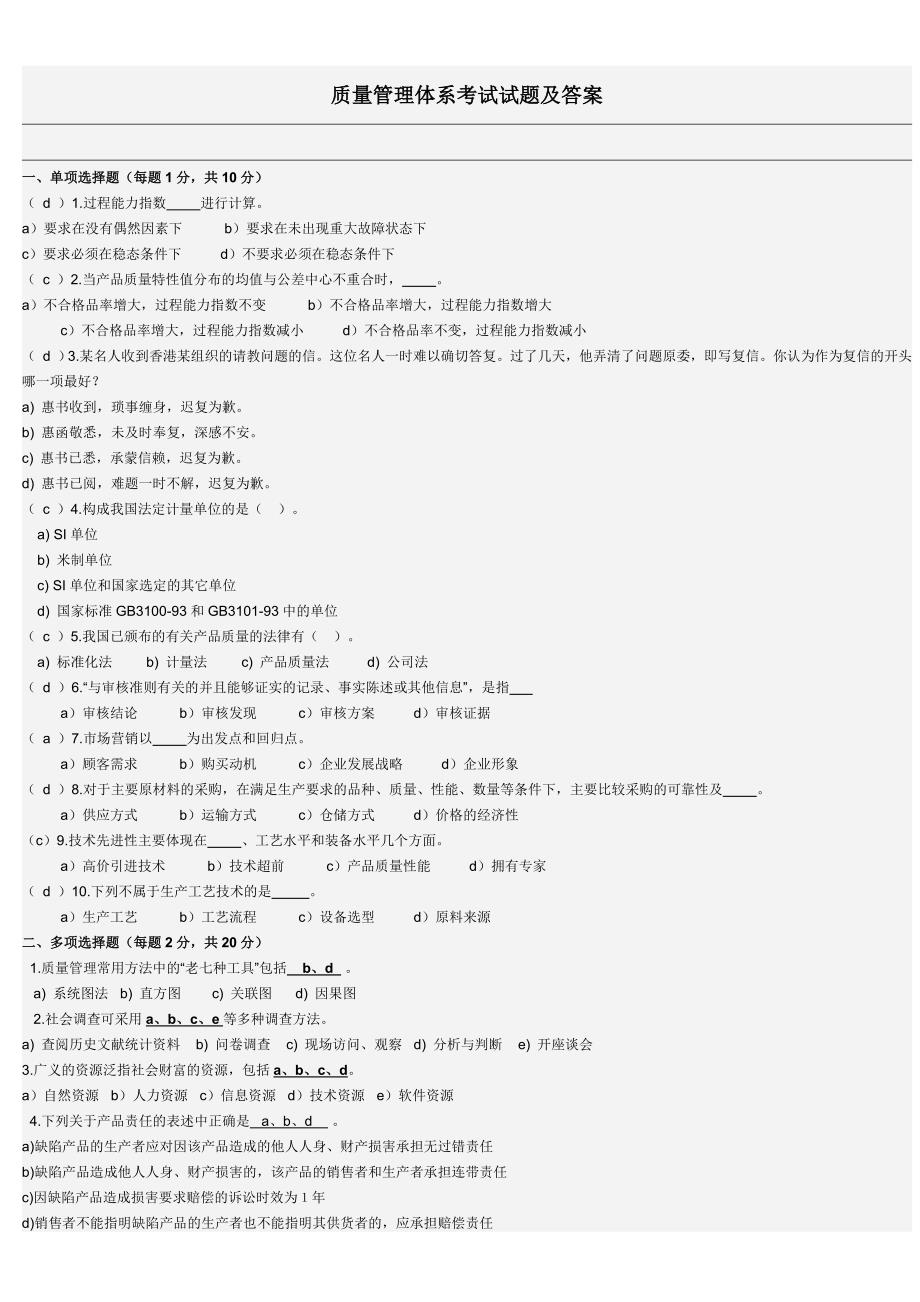 质量管理体系考试试题及答案_第1页