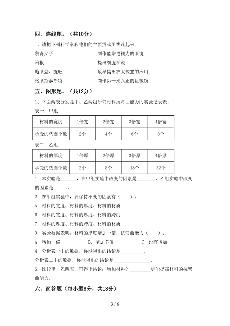 新教科版六年级科学上册期中考试题加答案.doc_第3页