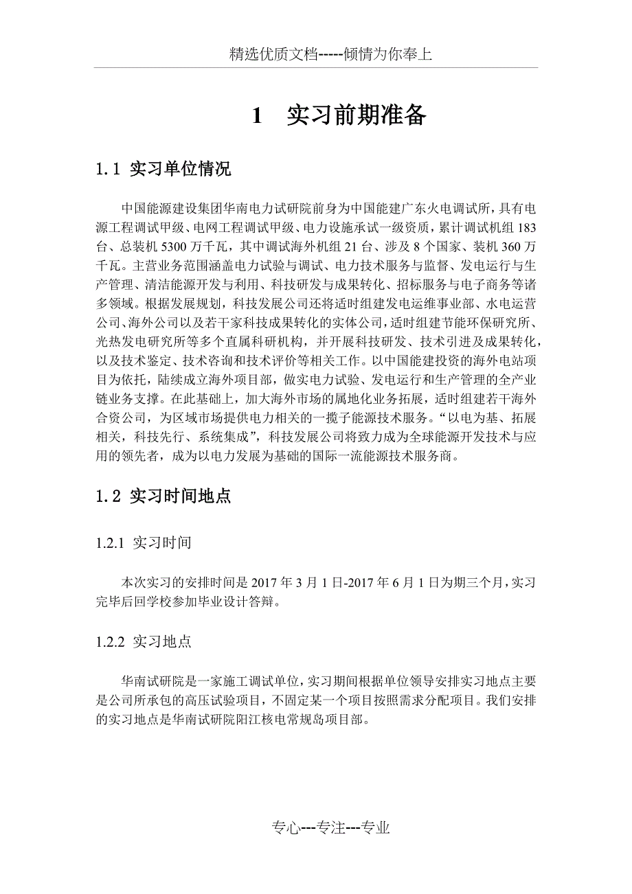 电气工程及其自动化本科毕业实习报告_第4页