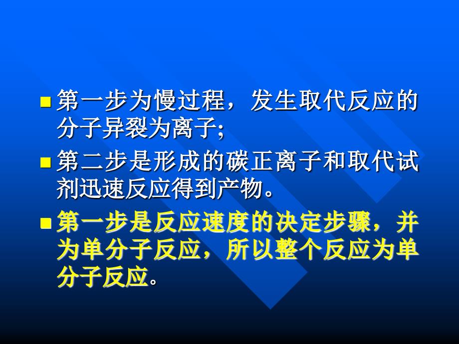 第五章亲核取代反应名师编辑PPT课件_第3页