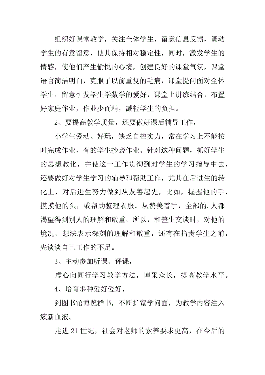 2023年小学教师工作总结(汇编篇)_第2页