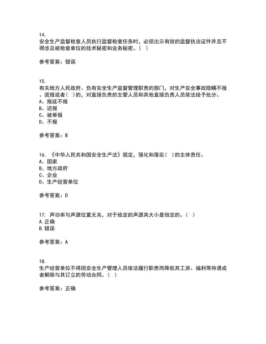 东北大学21秋《安全原理》离线作业2答案第8期_第4页