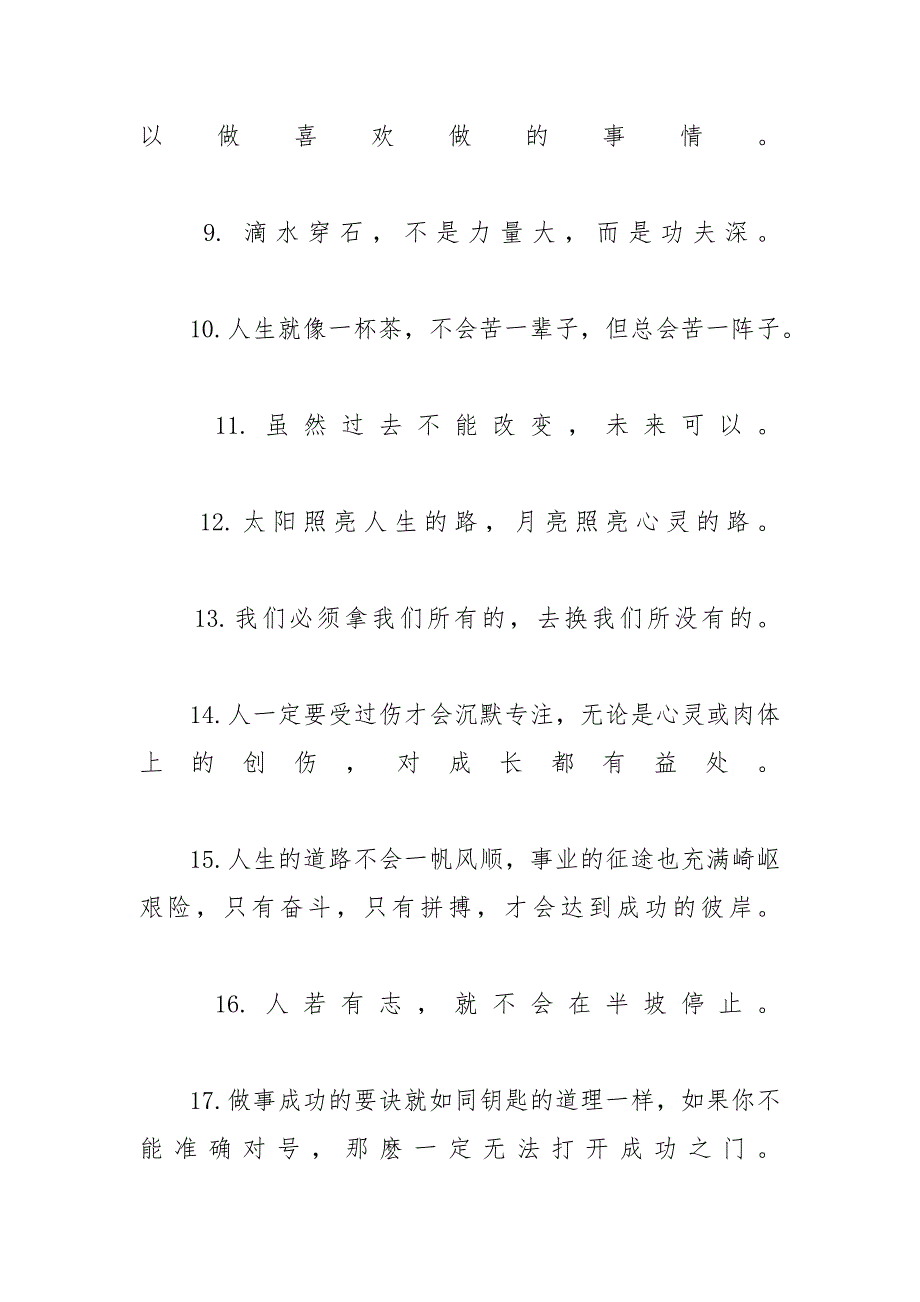 励志话语正能量 [冲击心灵的正能量励志语录_正能量励志话语]_第2页