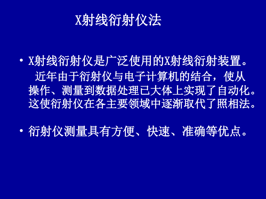 管理学第二章X射线衍射分析方法及应用课件_第3页