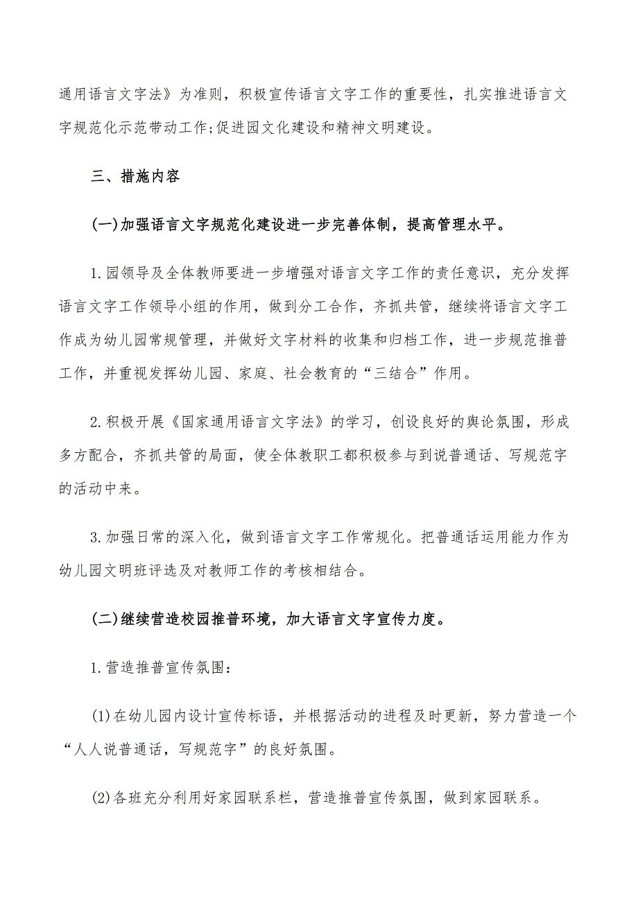 2022年幼儿园语言文字工作计划_第4页