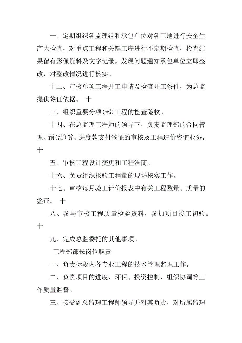 2023年铁路监理站岗位职责_第4页