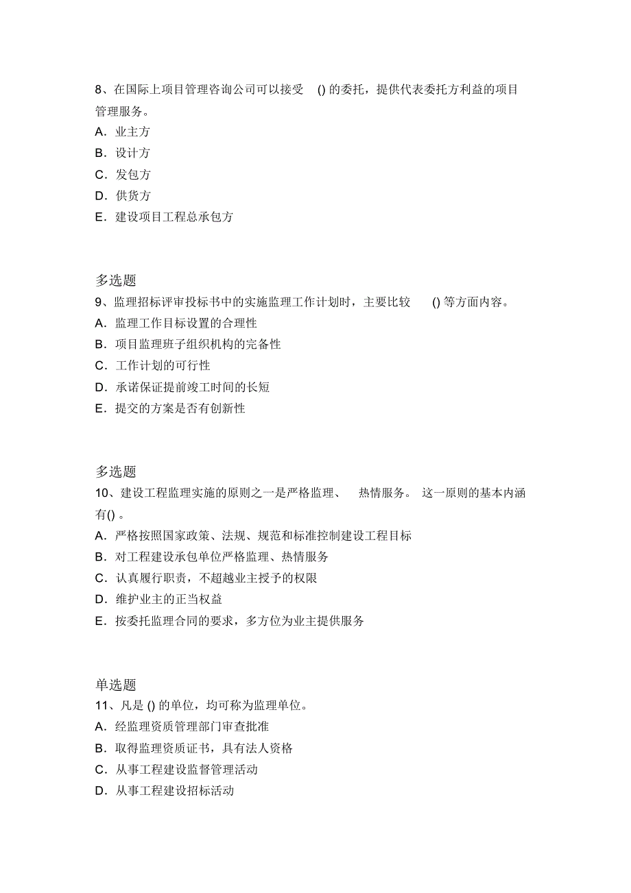 最新建筑工程项目管理重点题2303_第3页