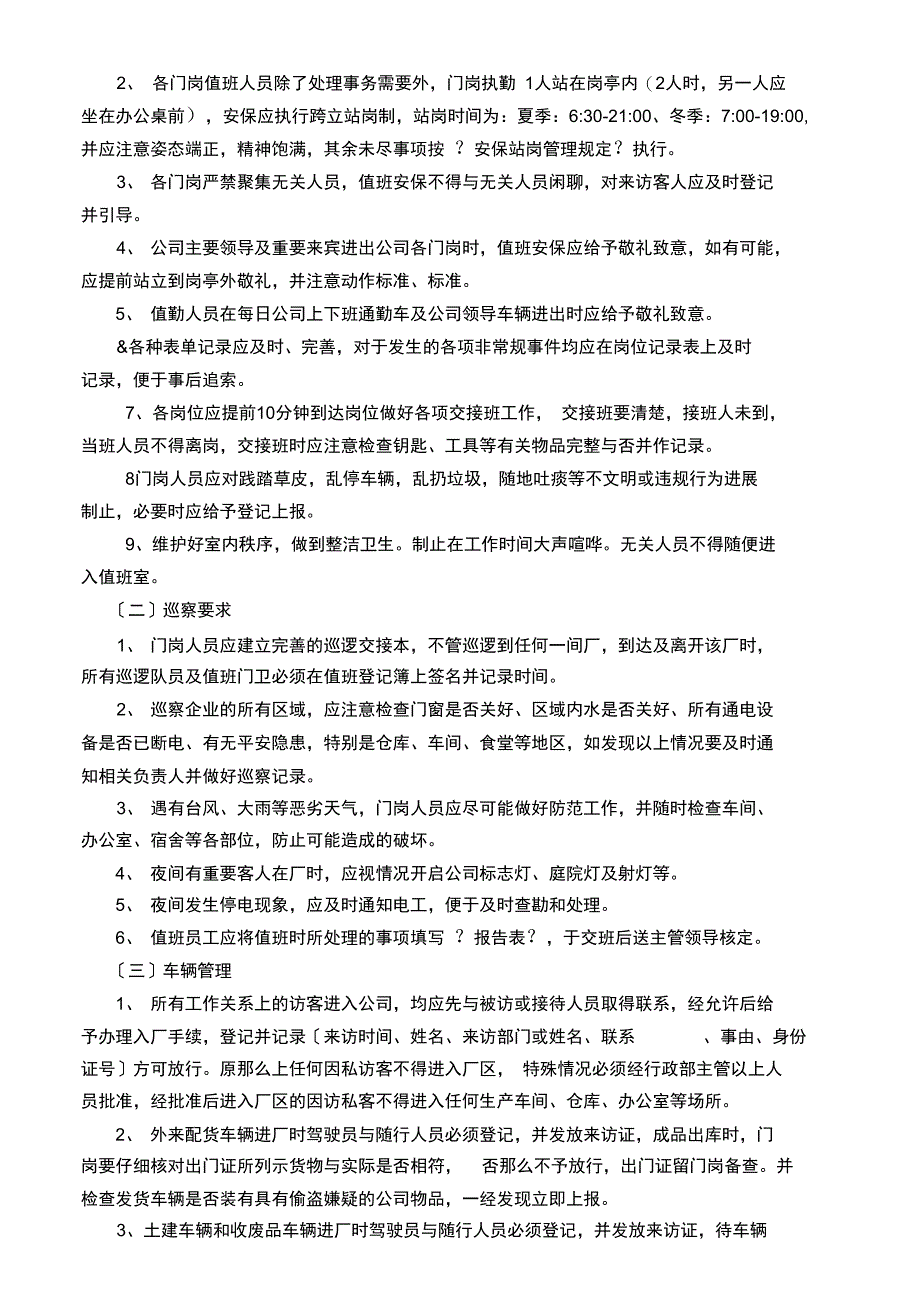 某某集团门岗管理细则_第3页