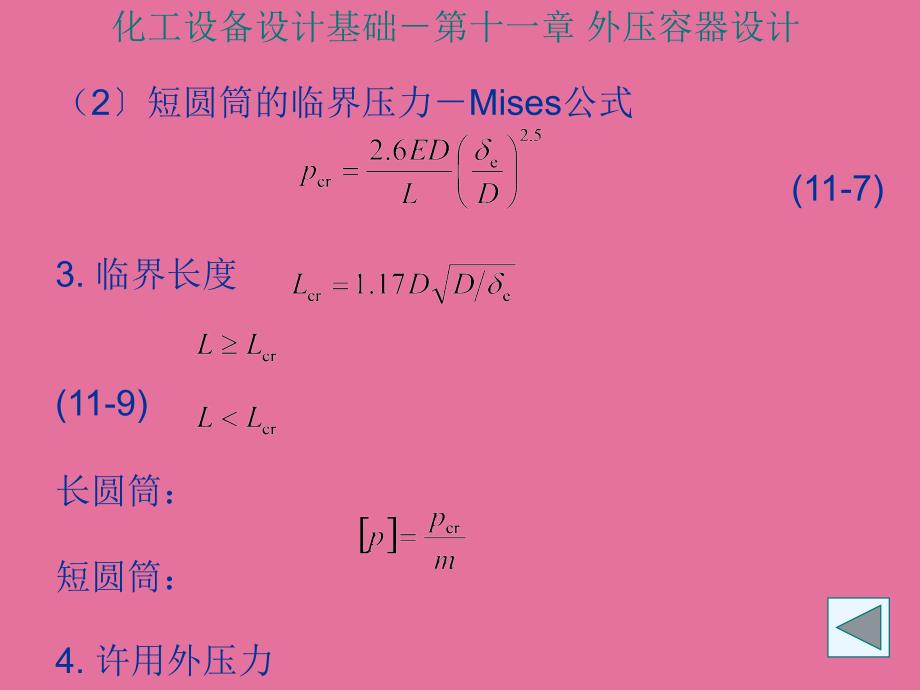 化工设备第7讲ppt课件_第3页