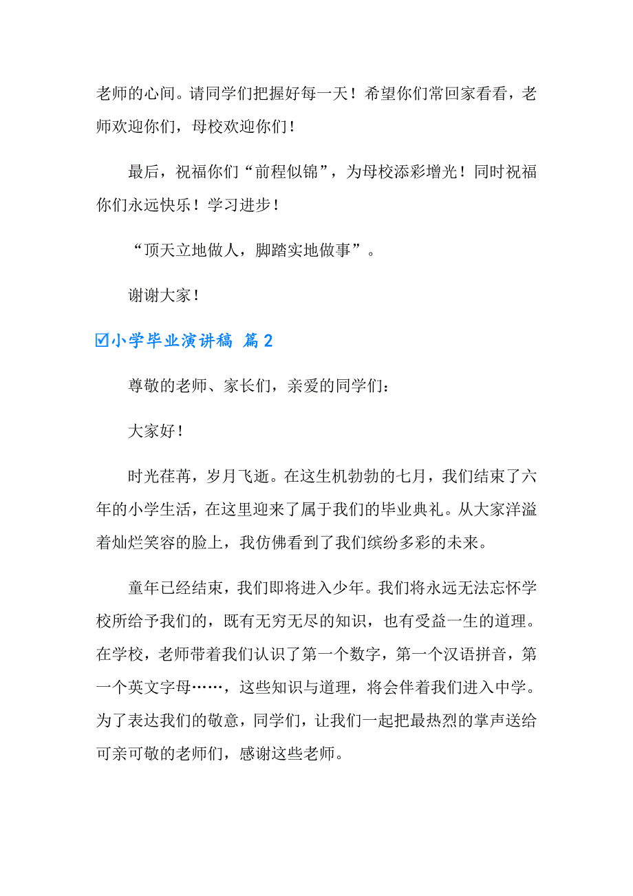 2022有关小学毕业演讲稿三篇_第3页