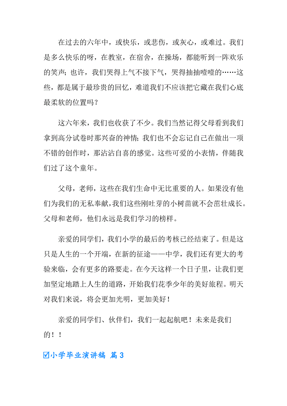 2022有关小学毕业演讲稿三篇_第4页