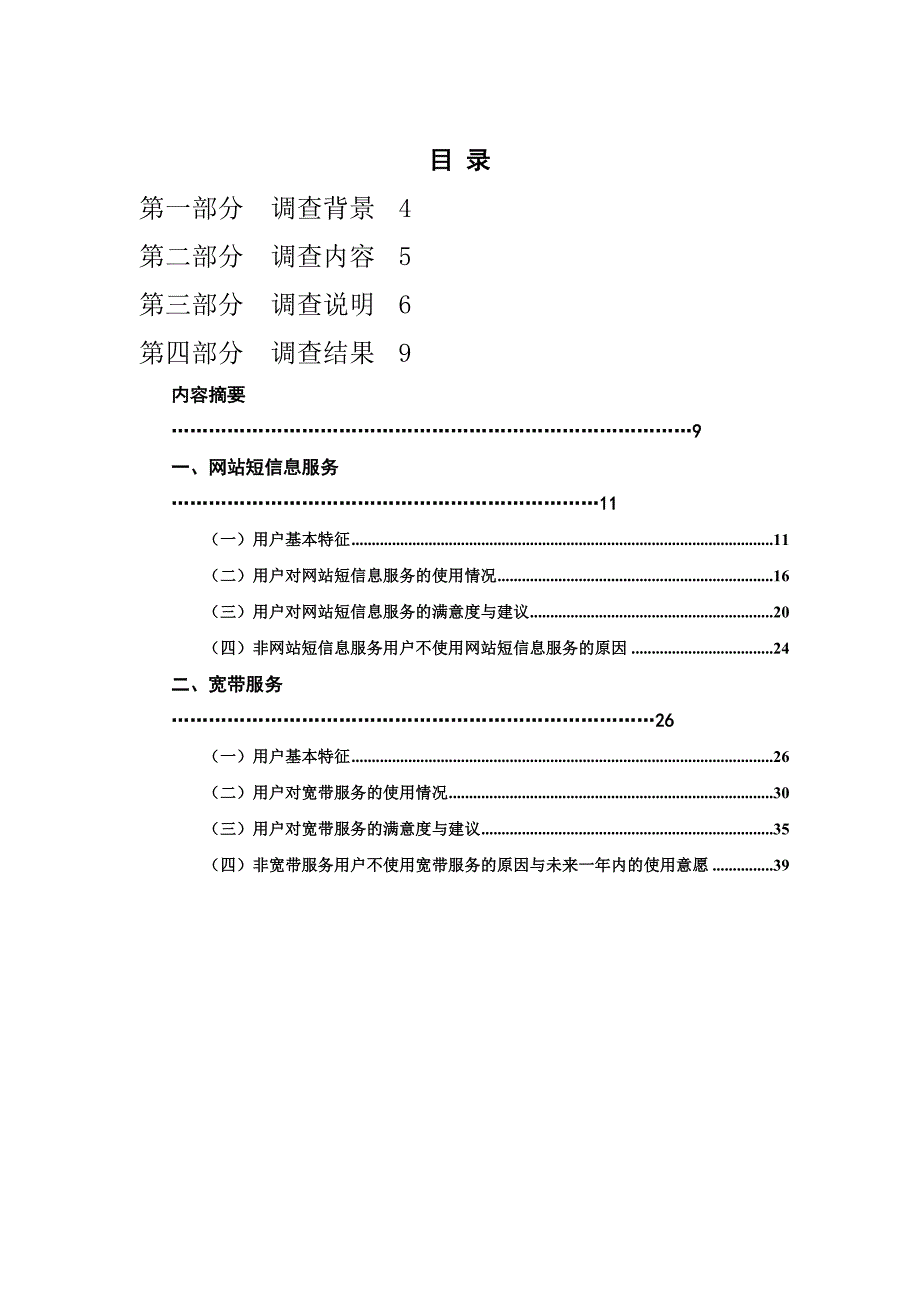 互联网络调查报告(2)（天选打工人）(2).docx_第2页