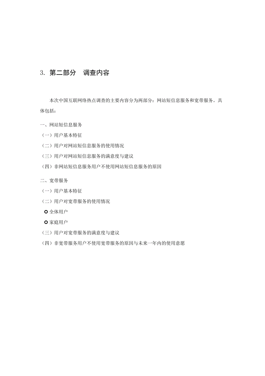 互联网络调查报告(2)（天选打工人）(2).docx_第4页