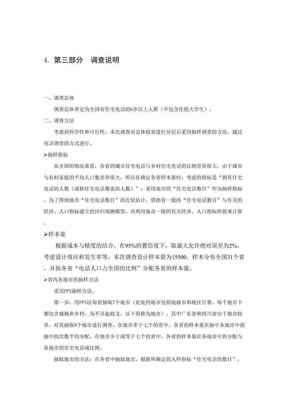 互联网络调查报告(2)（天选打工人）(2).docx_第5页