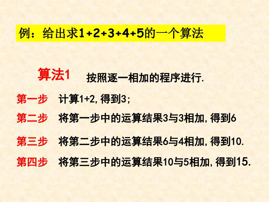 高中数学：1.2流程图课件苏教版必修三_第2页