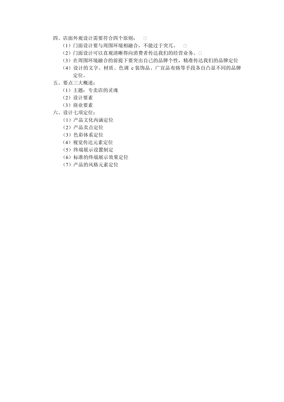 专卖店形象设计与管理标准_第2页