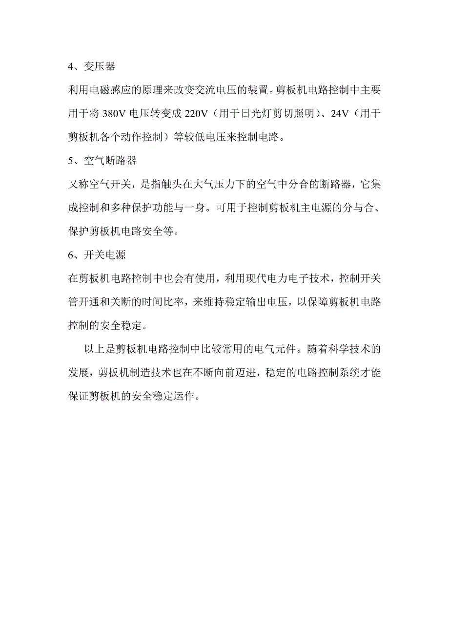 剪板机电路控制中常用的电气元件_第2页