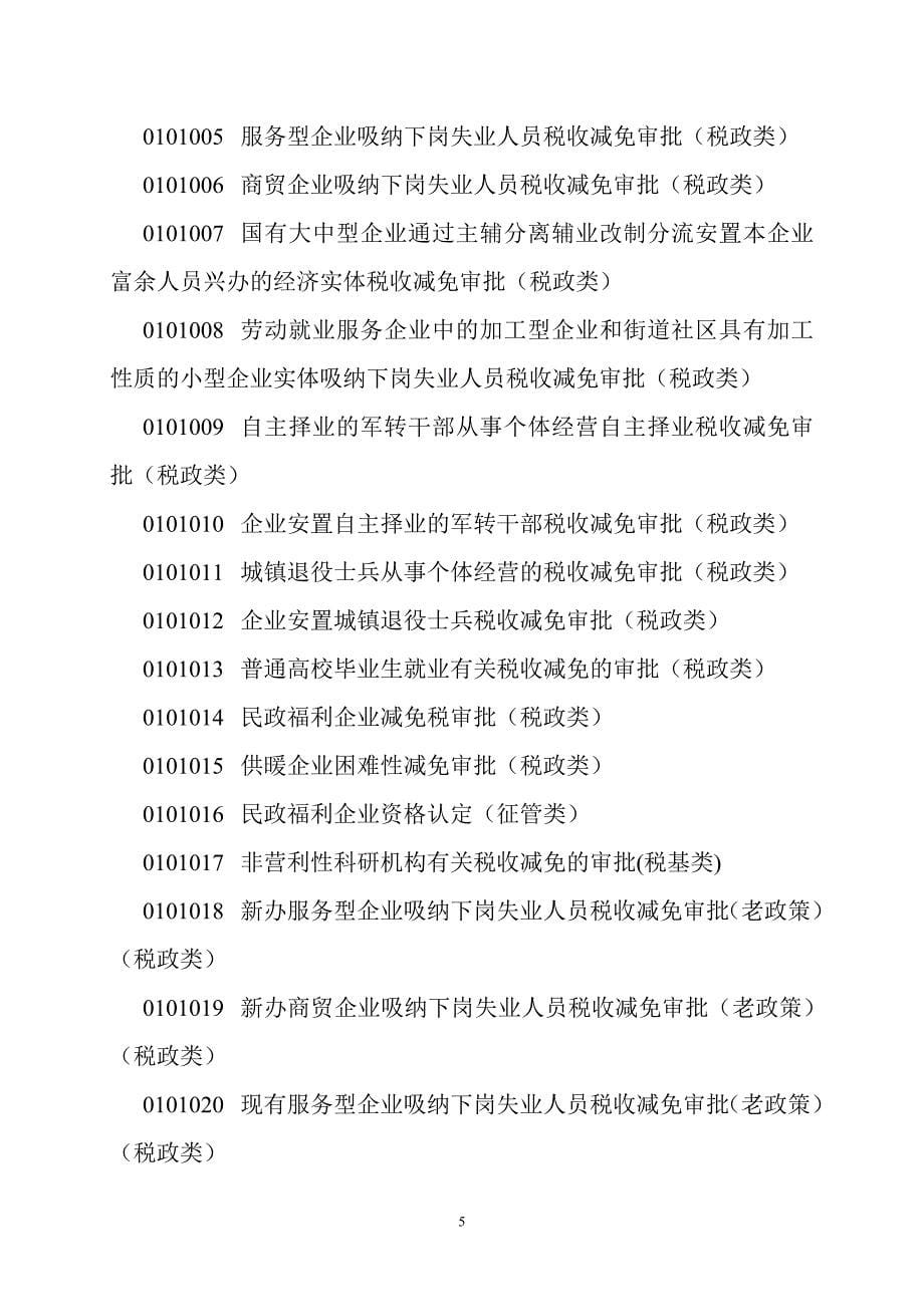 辽宁省地方税费综合表填表须知.doc_第5页