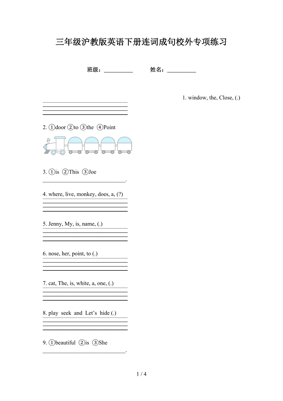 三年级沪教版英语下册连词成句校外专项练习_第1页