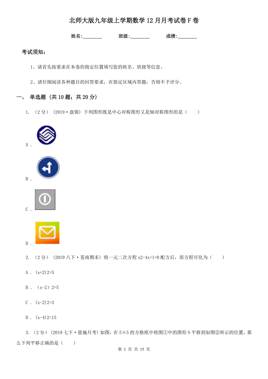 北师大版九年级上学期数学12月月考试卷F卷_第1页