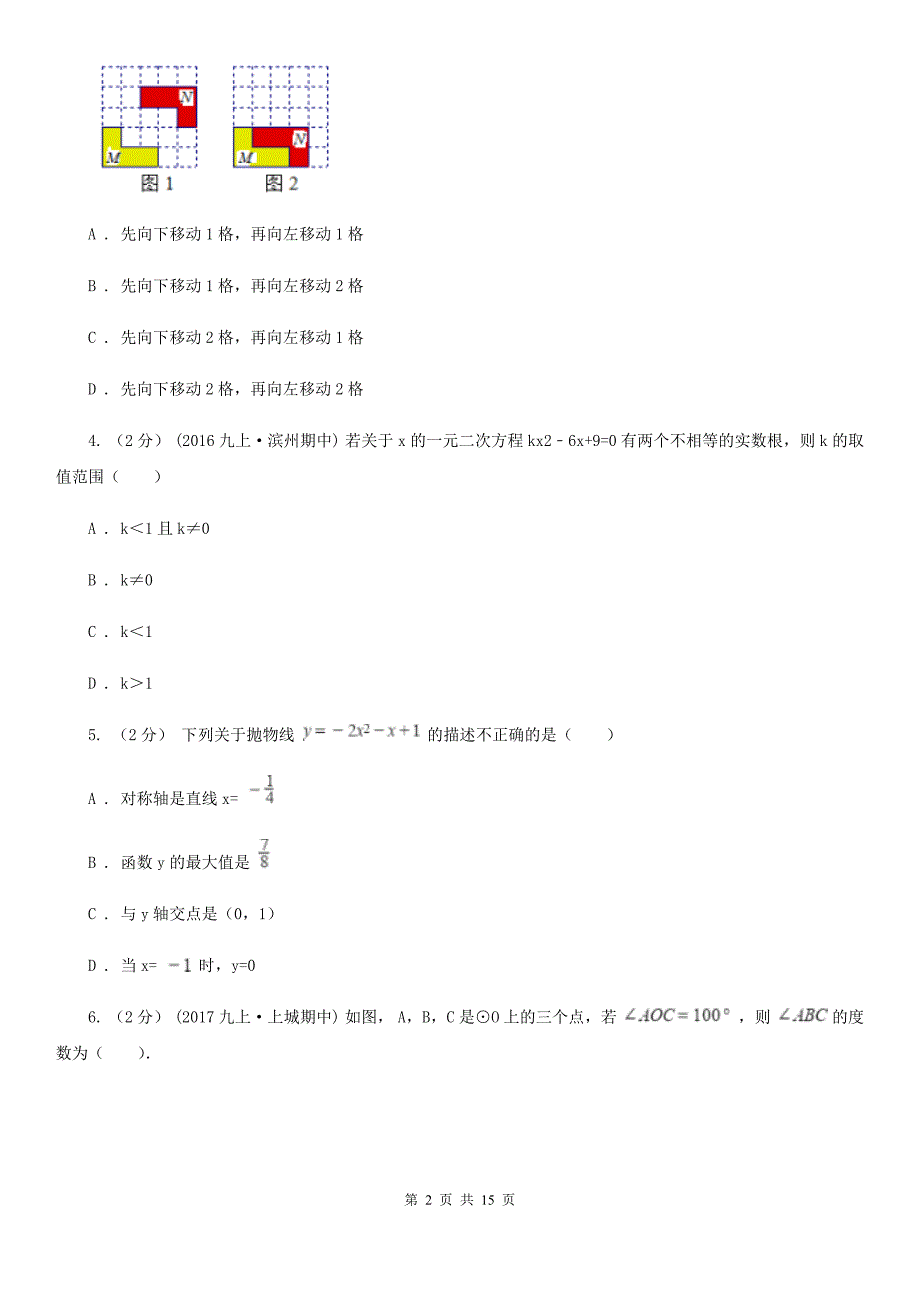 北师大版九年级上学期数学12月月考试卷F卷_第2页