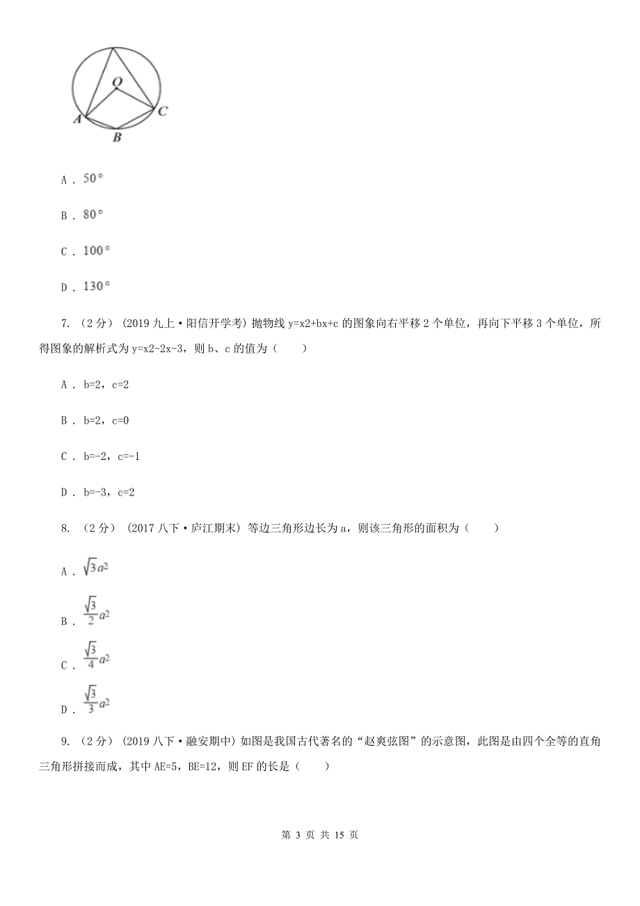 北师大版九年级上学期数学12月月考试卷F卷_第3页