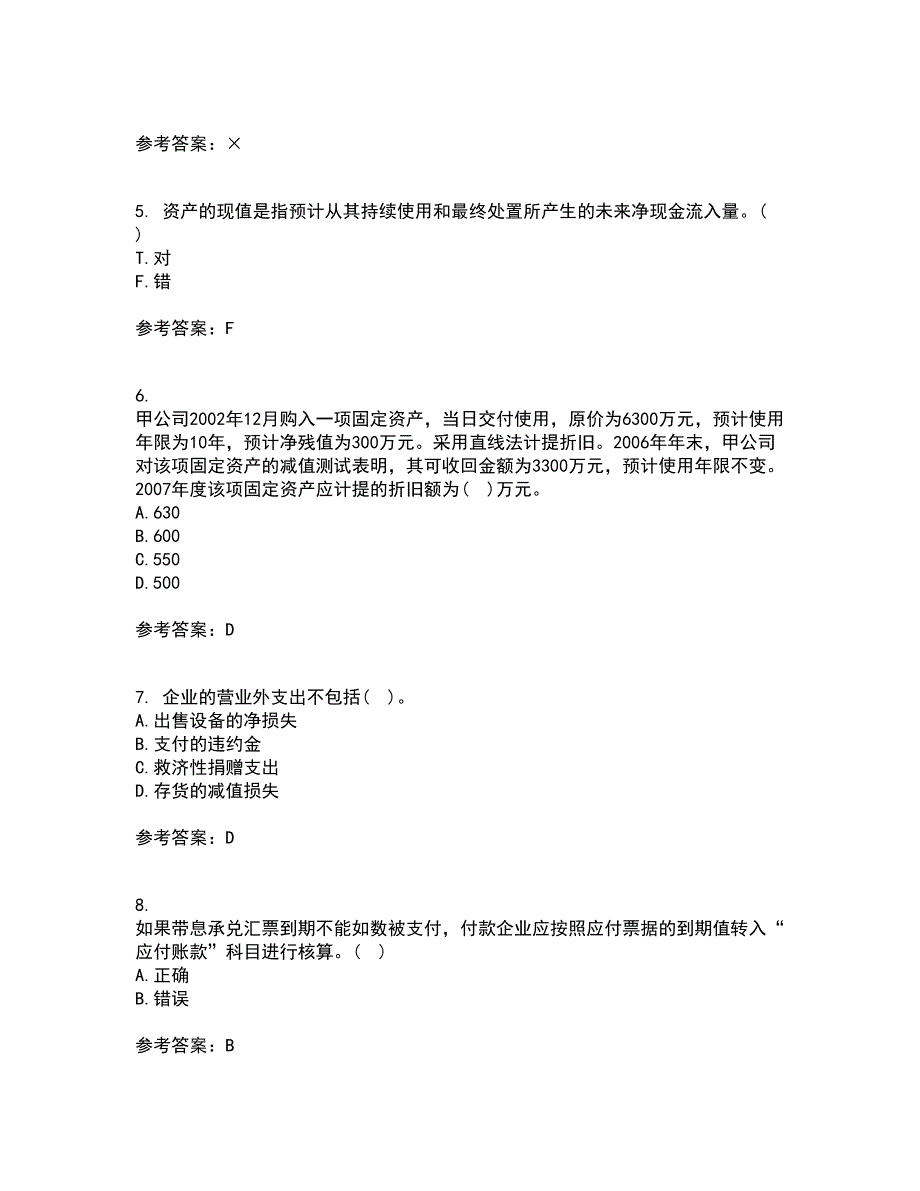 兰州大学21秋《财务会计》在线作业一答案参考6_第2页